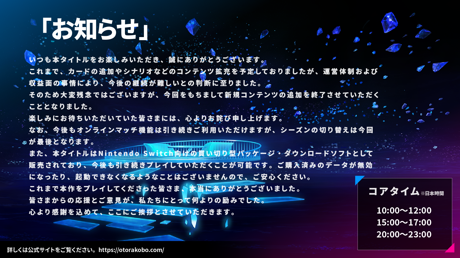 大切なお知らせ